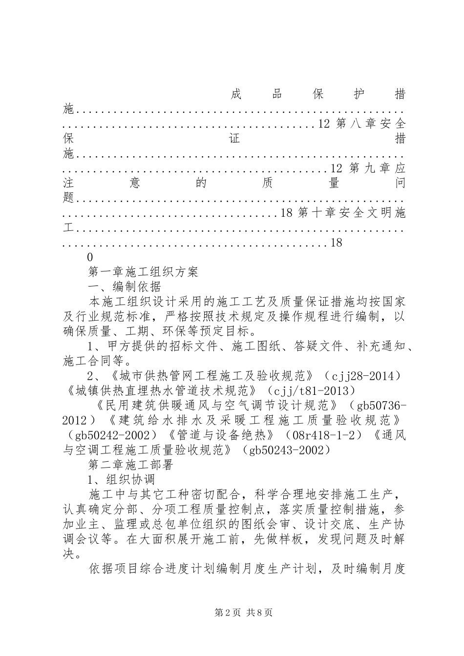 冬季管道保温实施方案 _第2页