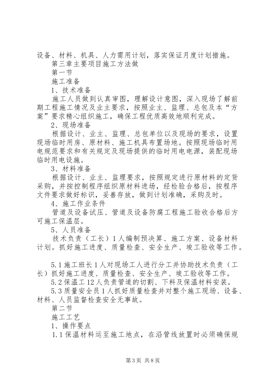 冬季管道保温实施方案 _第3页