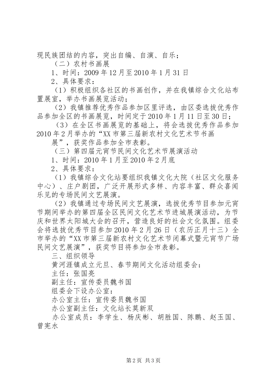 关于元旦、春节期间文化活动的实施方案 _第2页