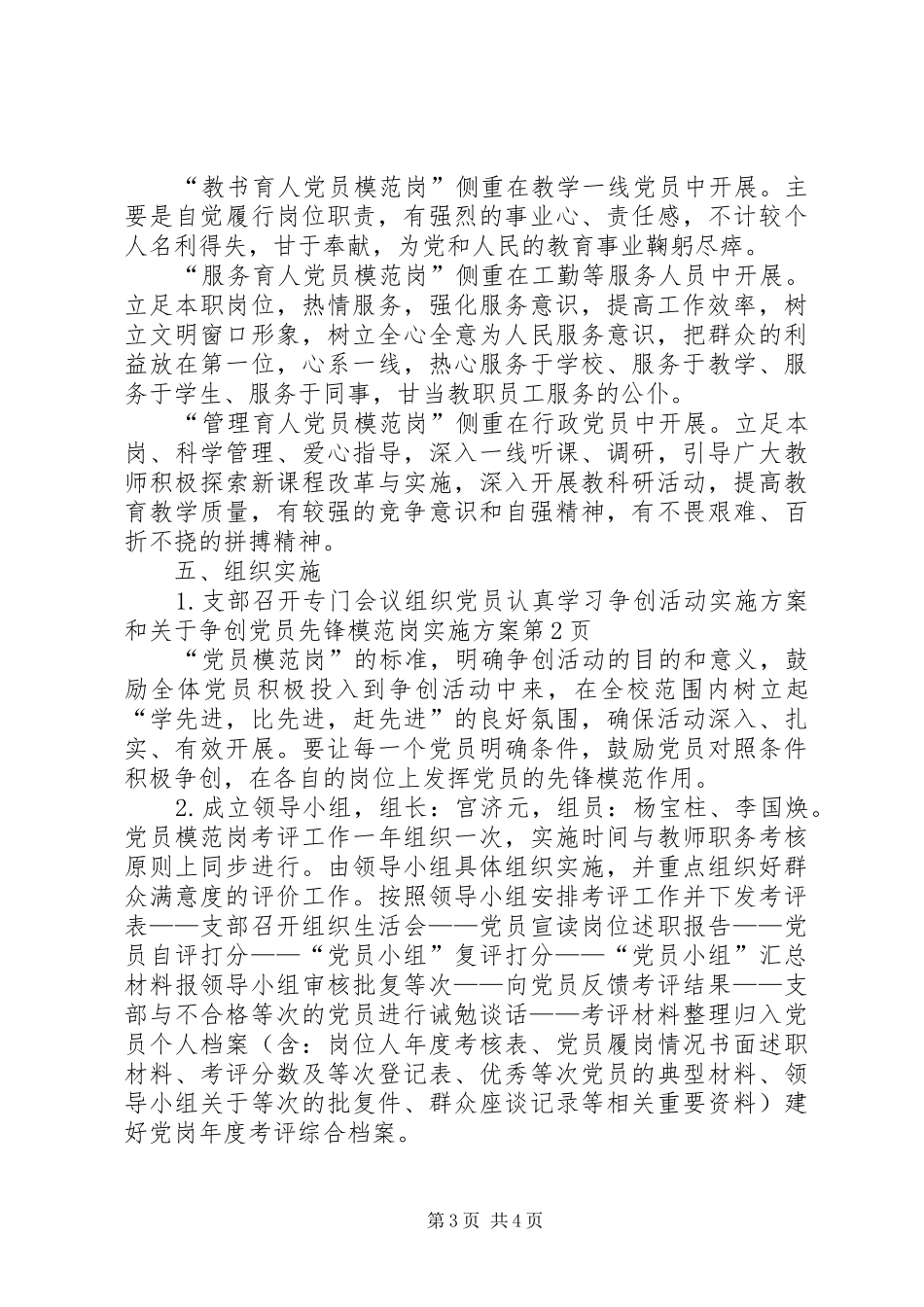 关于争创党员先锋模范岗方案 _第3页
