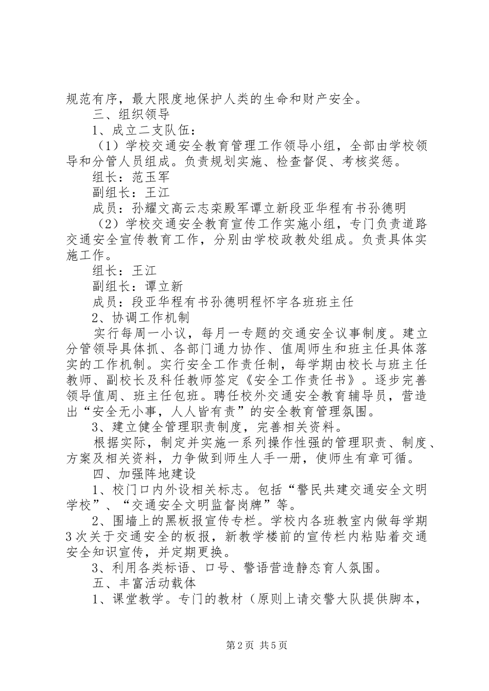 威XX县区双龙中学“五心”教育工作管理方案 _第2页