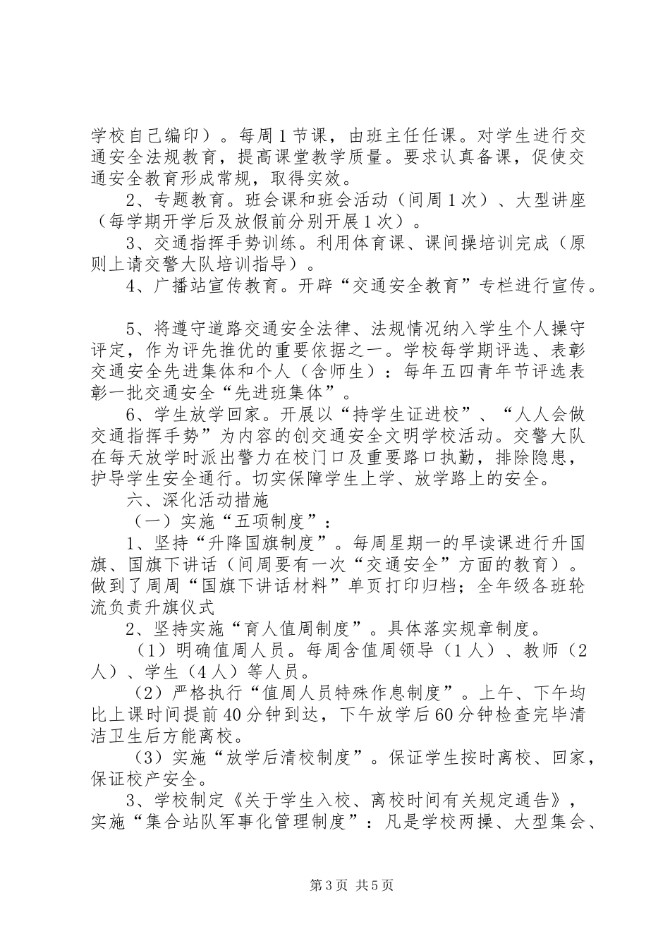 威XX县区双龙中学“五心”教育工作管理方案 _第3页