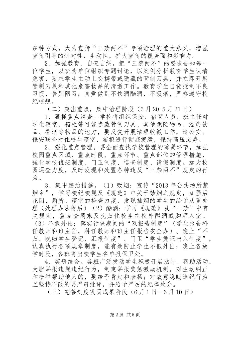 XX开展三禁两不专项治理工作的实施方案 _第2页