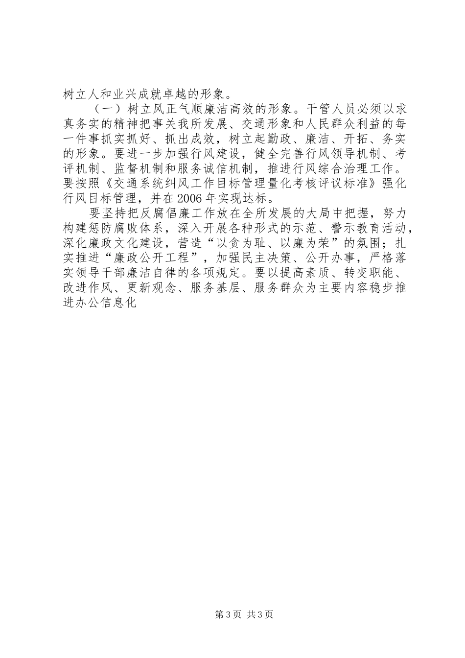 水头征管所展示廉政交通新形象教育活动方案 _第3页