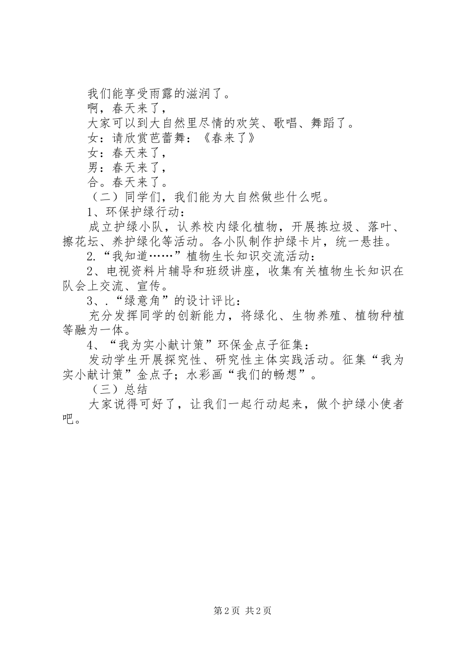 植树节活动实施方案 (28)_第2页