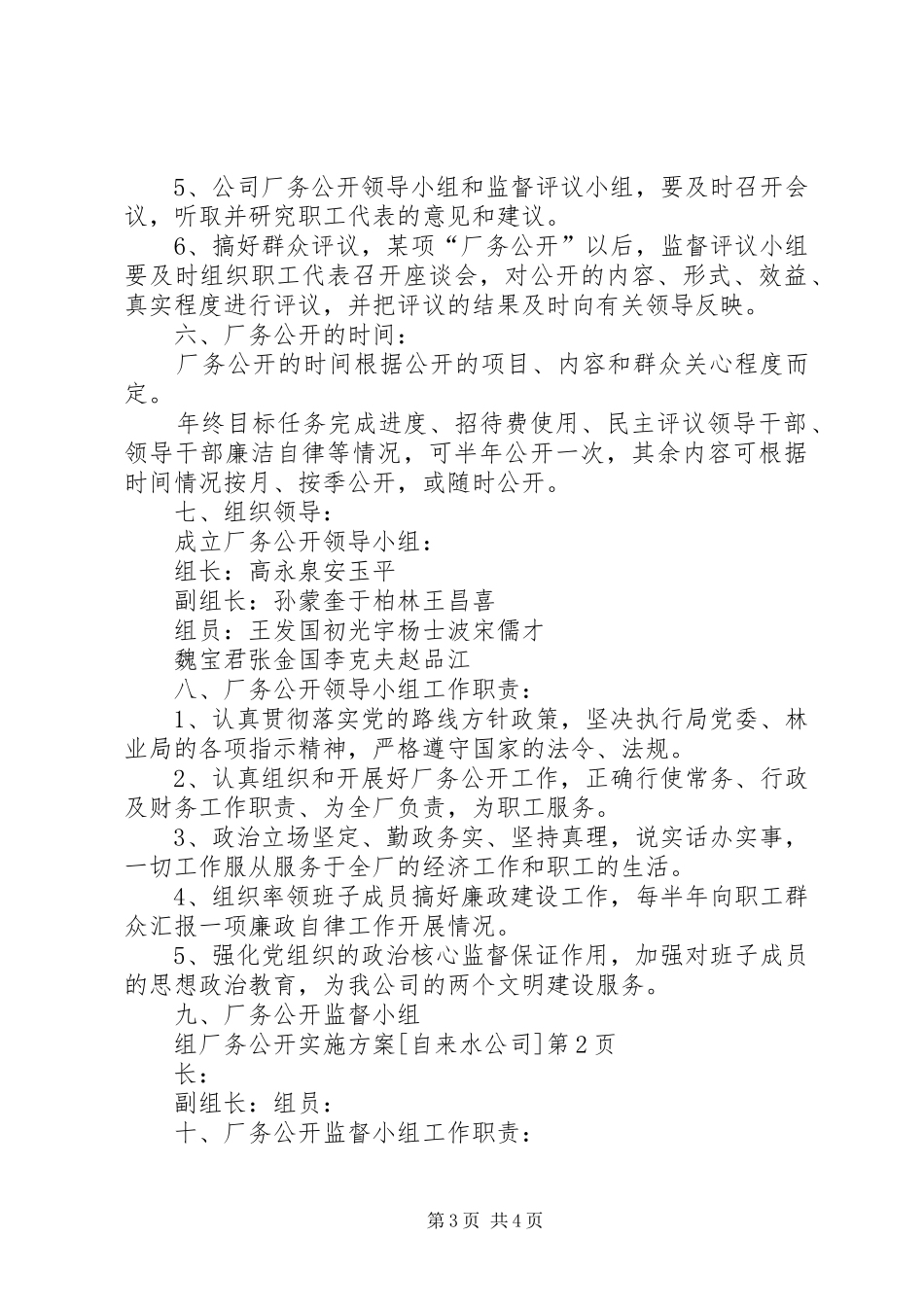 厂务公开方案[自来水公司] _第3页