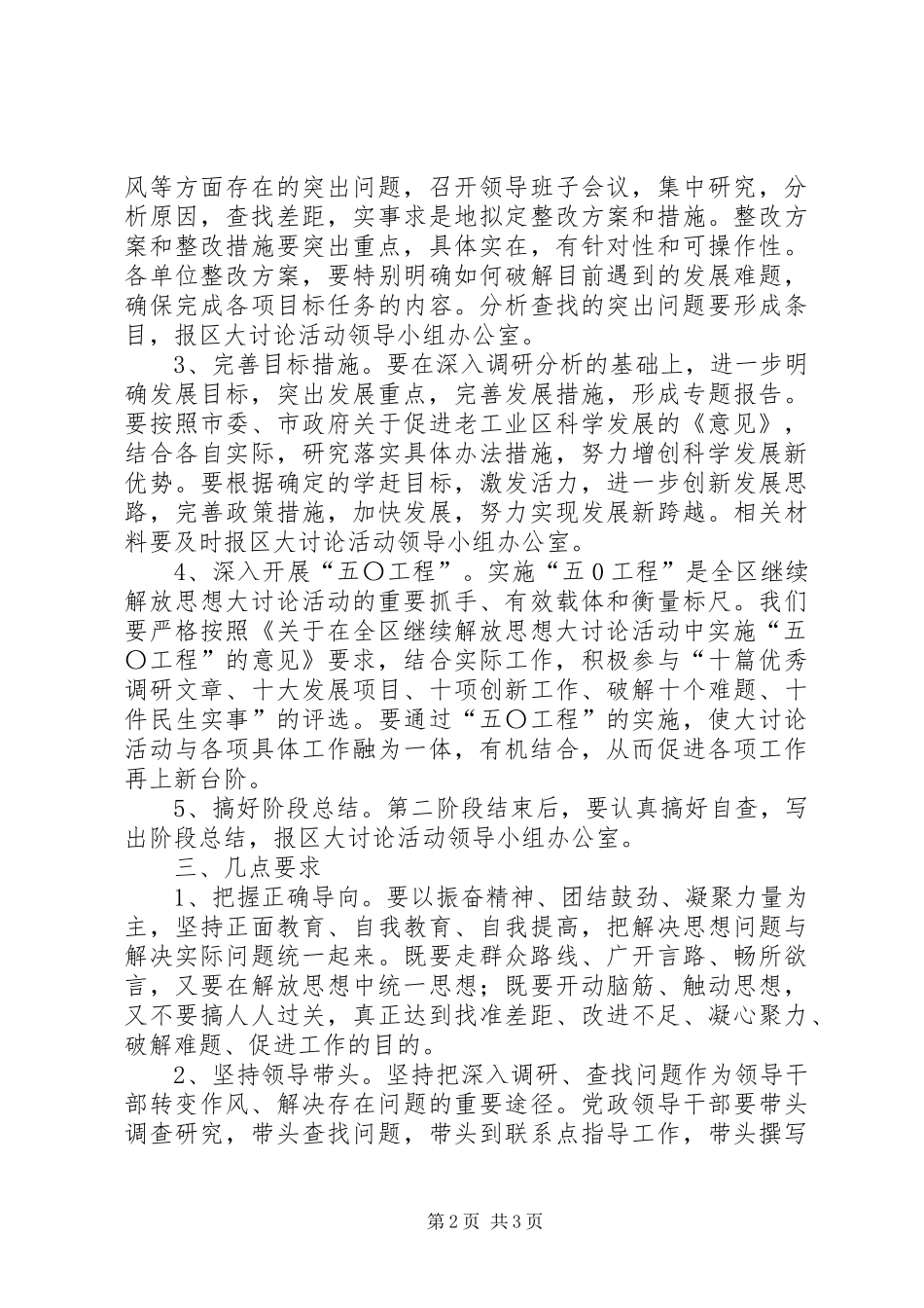 继续解放思想大讨论第二阶段方案 _第2页