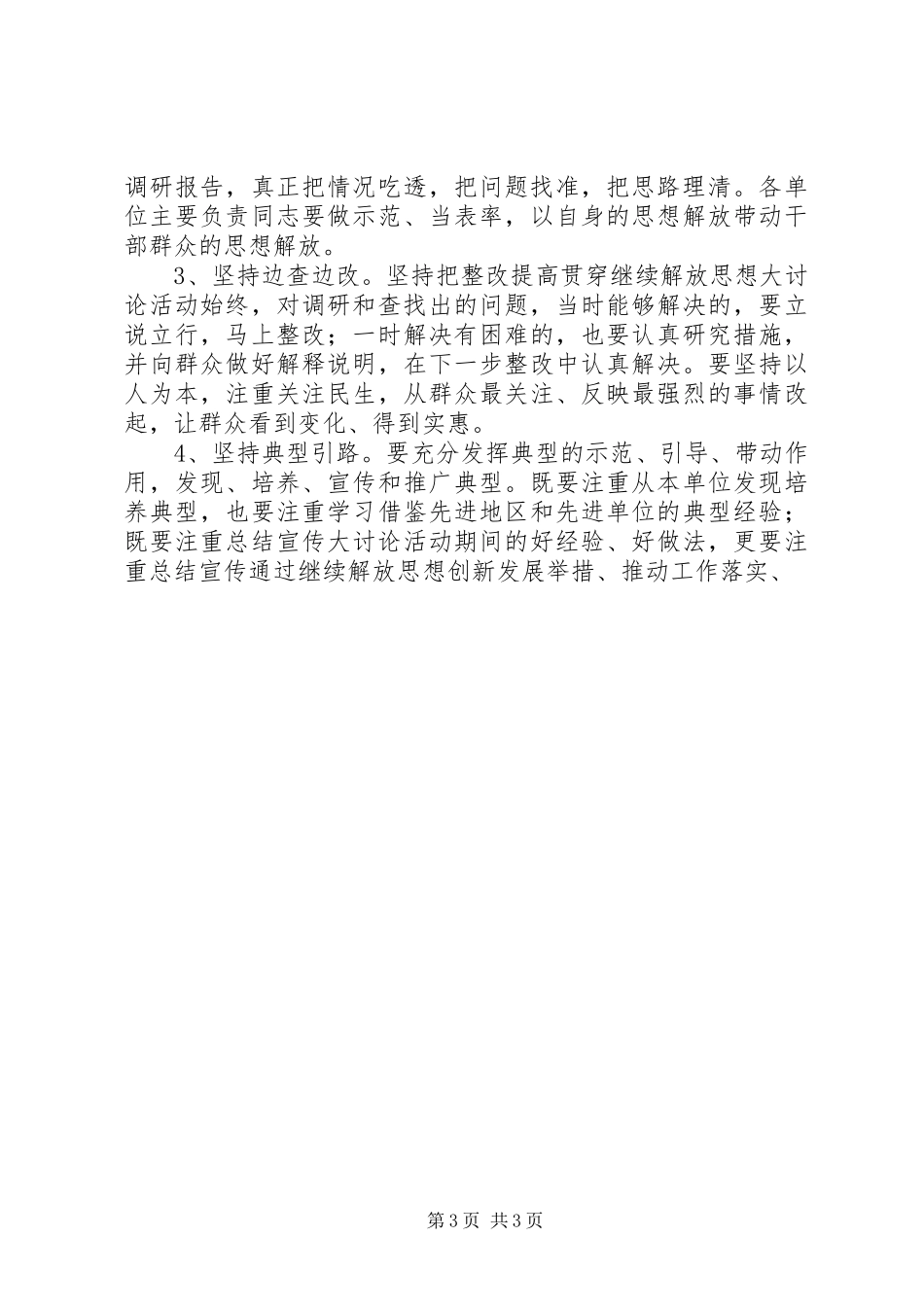 继续解放思想大讨论第二阶段方案 _第3页