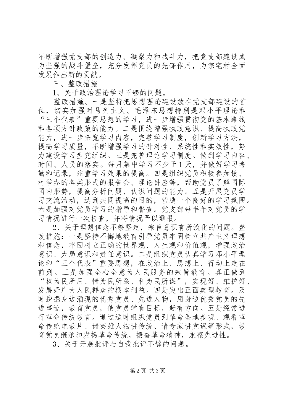 XX县区基层党组织七有工作实施方案 _第2页