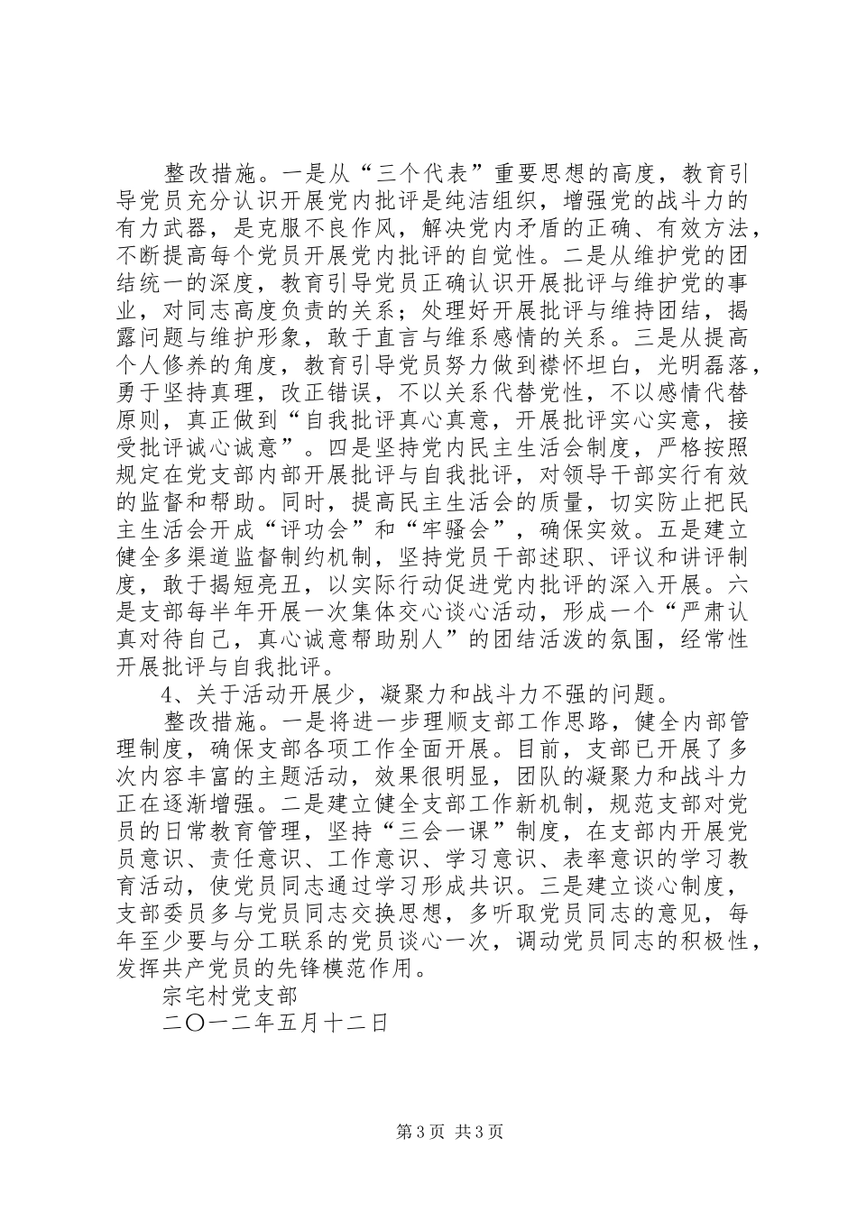 XX县区基层党组织七有工作实施方案 _第3页
