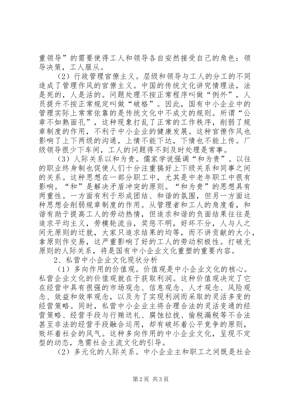 中小企业文化建设具体实施方案 _第2页