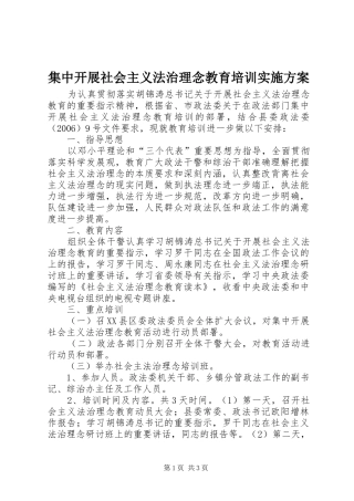 集中开展社会主义法治理念教育培训方案 