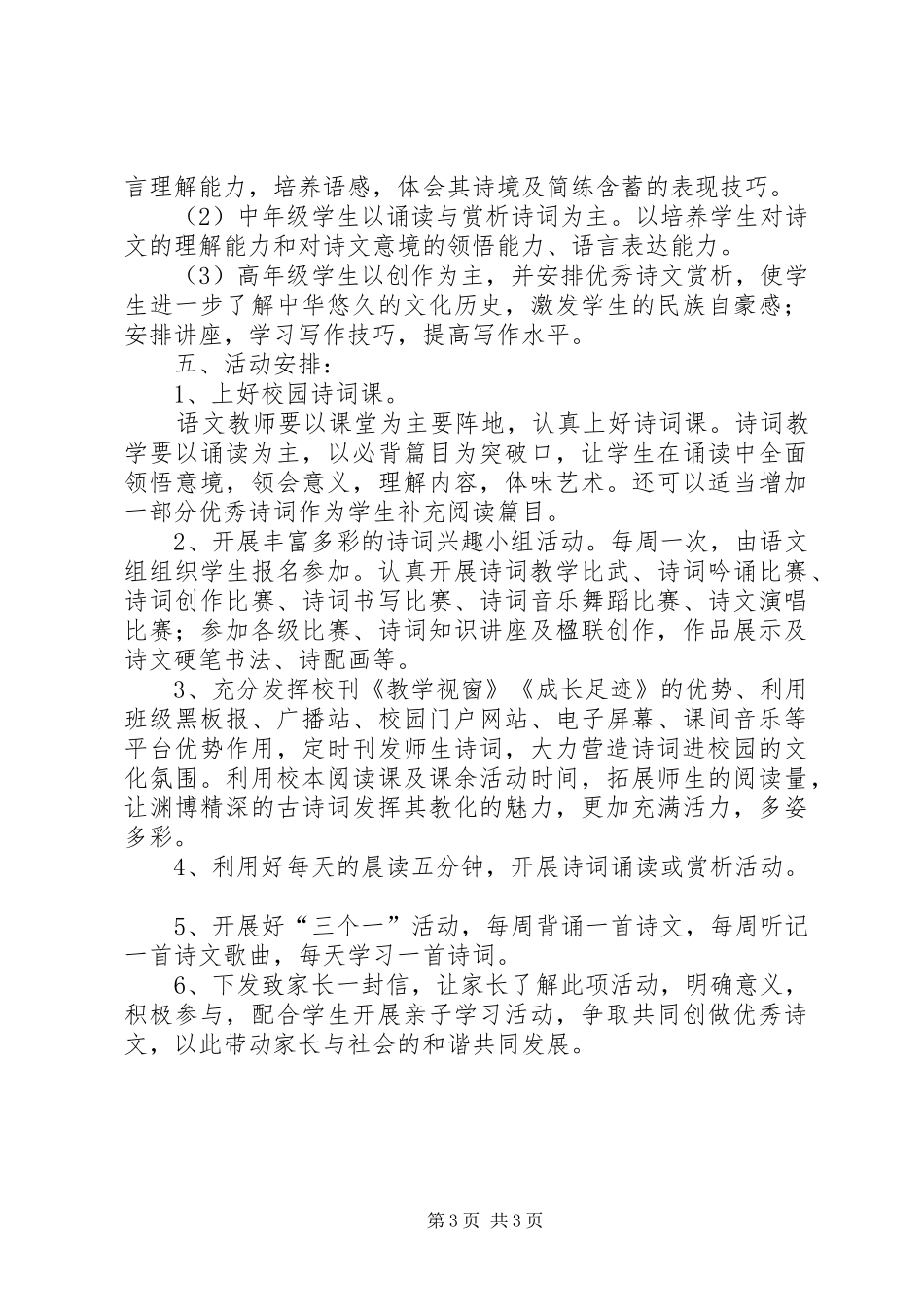 中华诗词进校园活动实施方案20XX年 _第3页