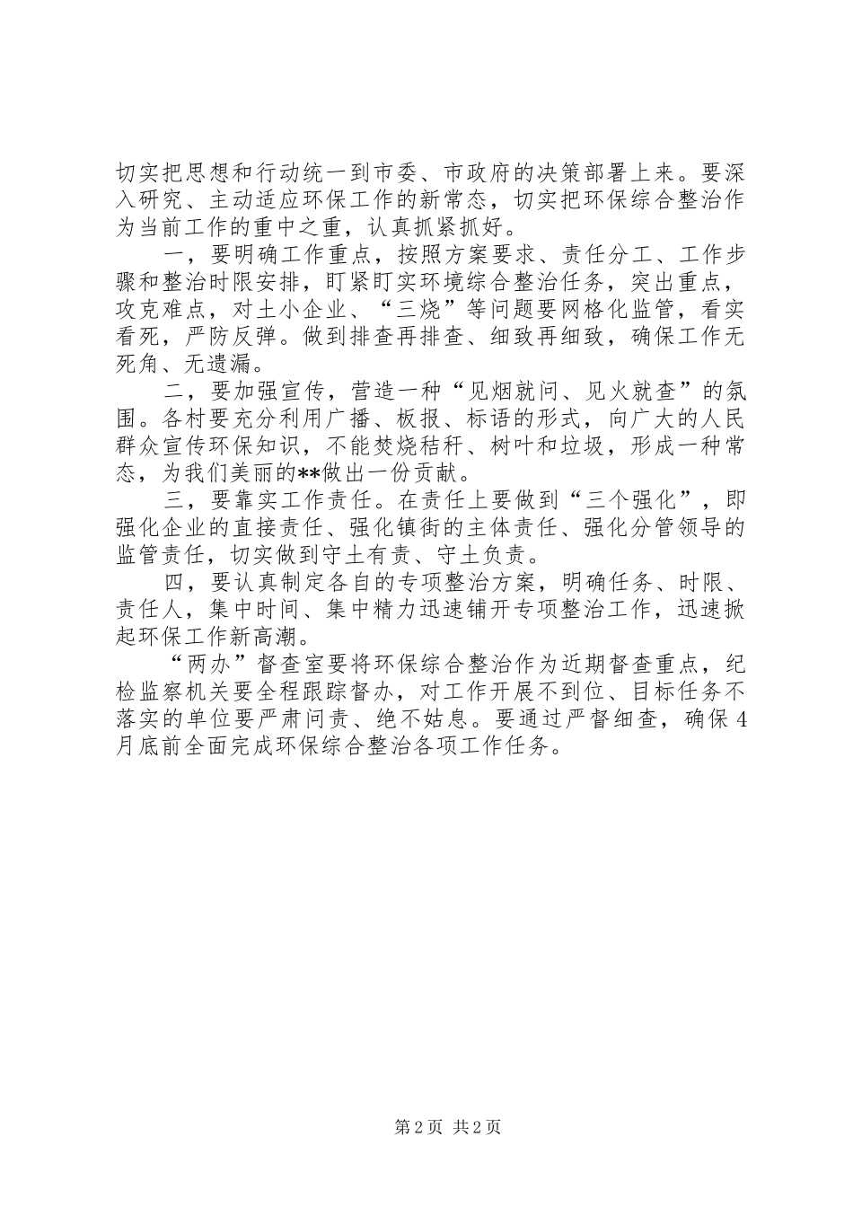 环保攻坚战活动方案 _第2页