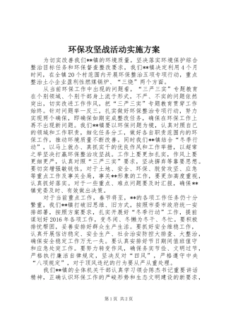 环保攻坚战活动方案 