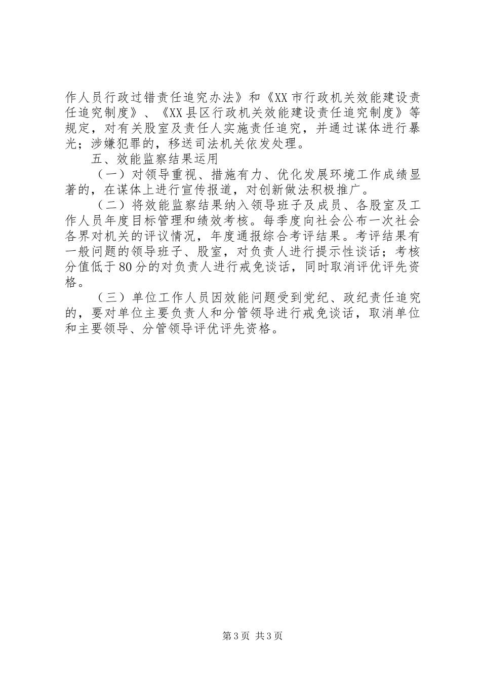 供销社开展优化发展环境专项效能监察工作实施方案 _第3页