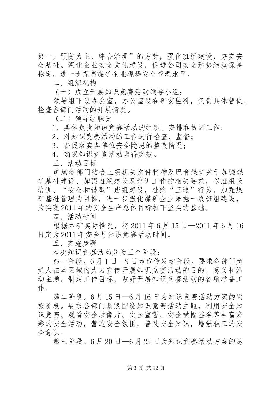 炉房沟煤矿安康杯竞赛活动方案范文合集 _第3页