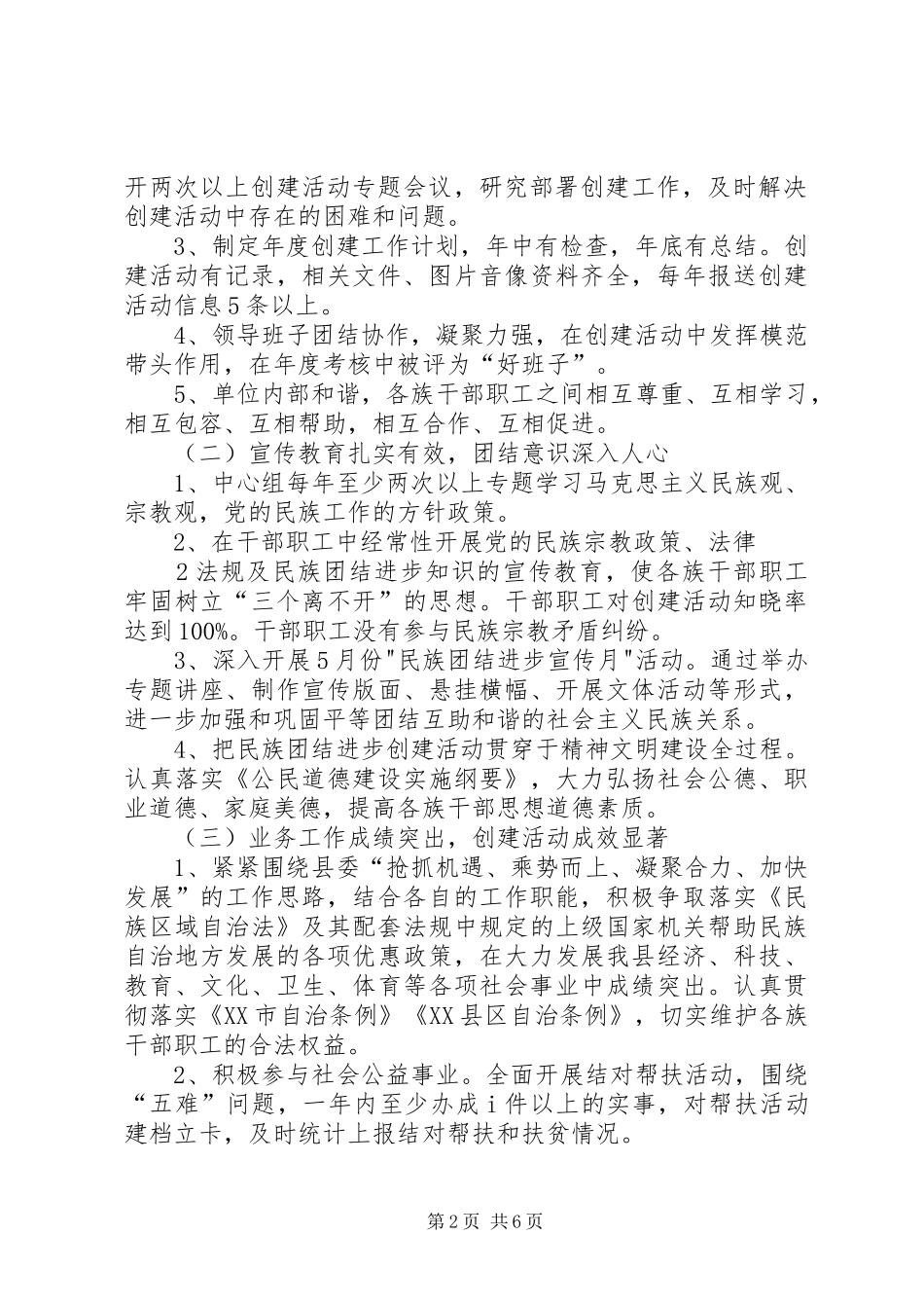 新城社区创建民族团结进步示范社区方案 _第2页