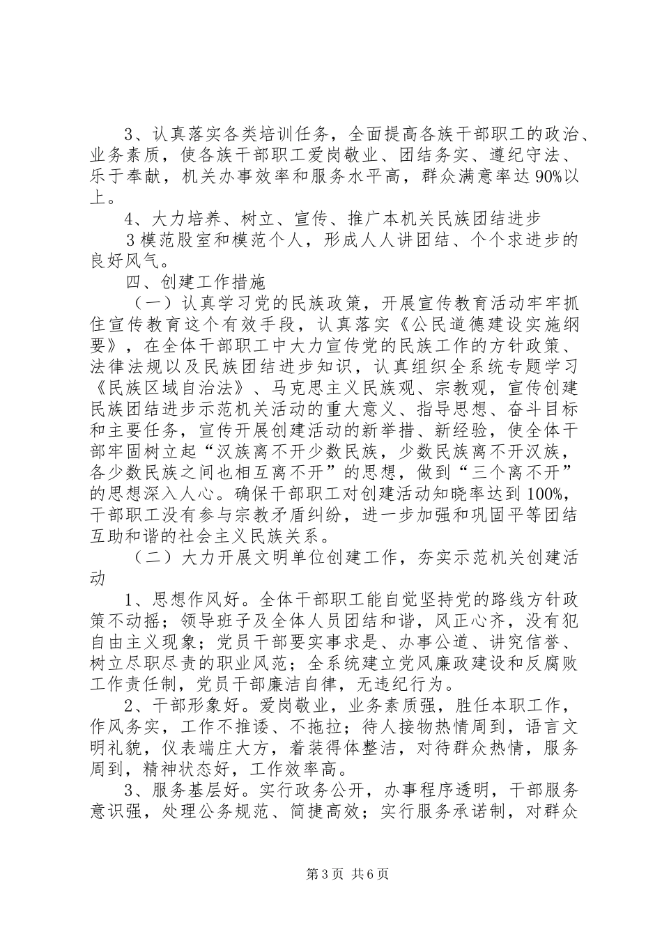 新城社区创建民族团结进步示范社区方案 _第3页