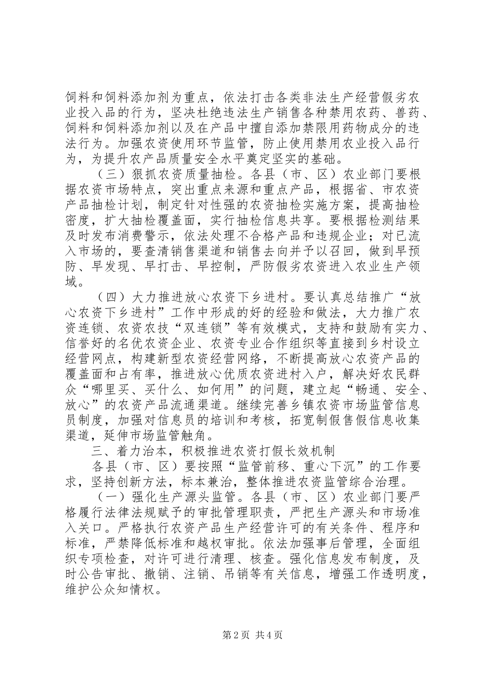 农资打假专项治理行动方案 _第2页