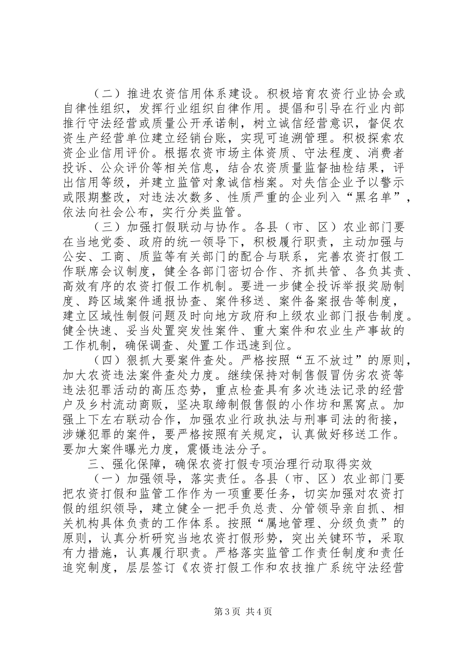 农资打假专项治理行动方案 _第3页
