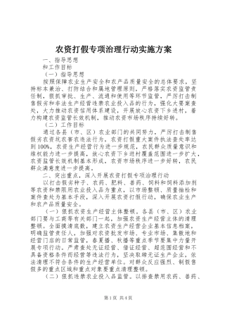 农资打假专项治理行动方案 