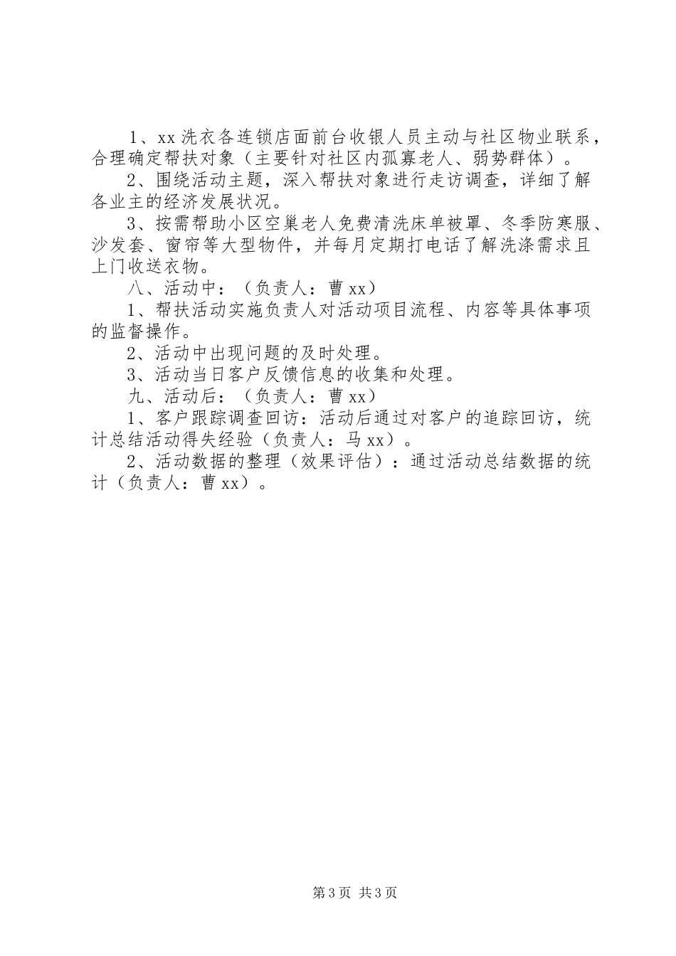 社区五一劳动节活动实施方案 _第3页