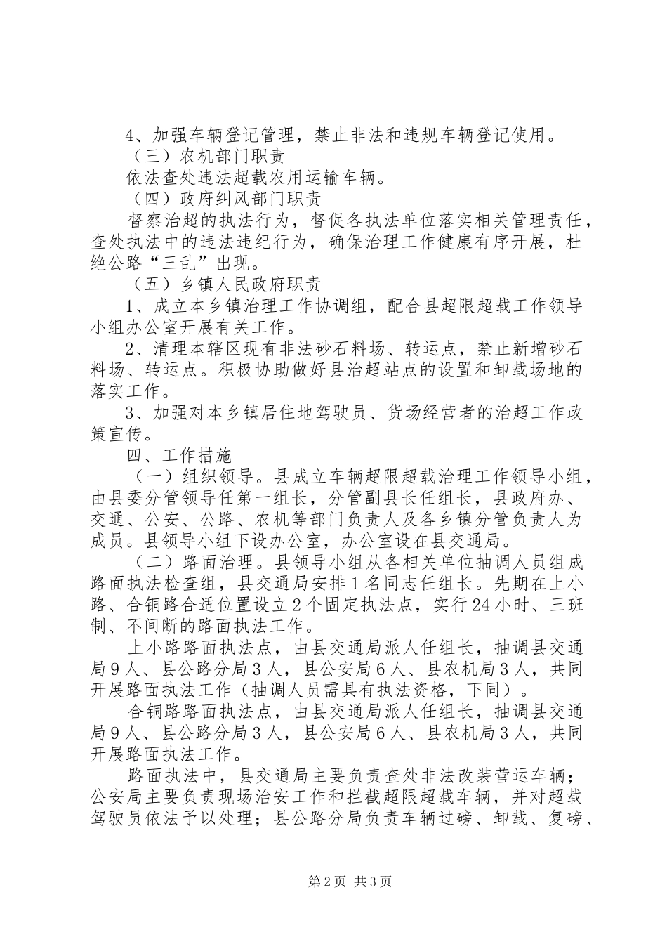 车辆超限超载治理工作实施方案 _第2页