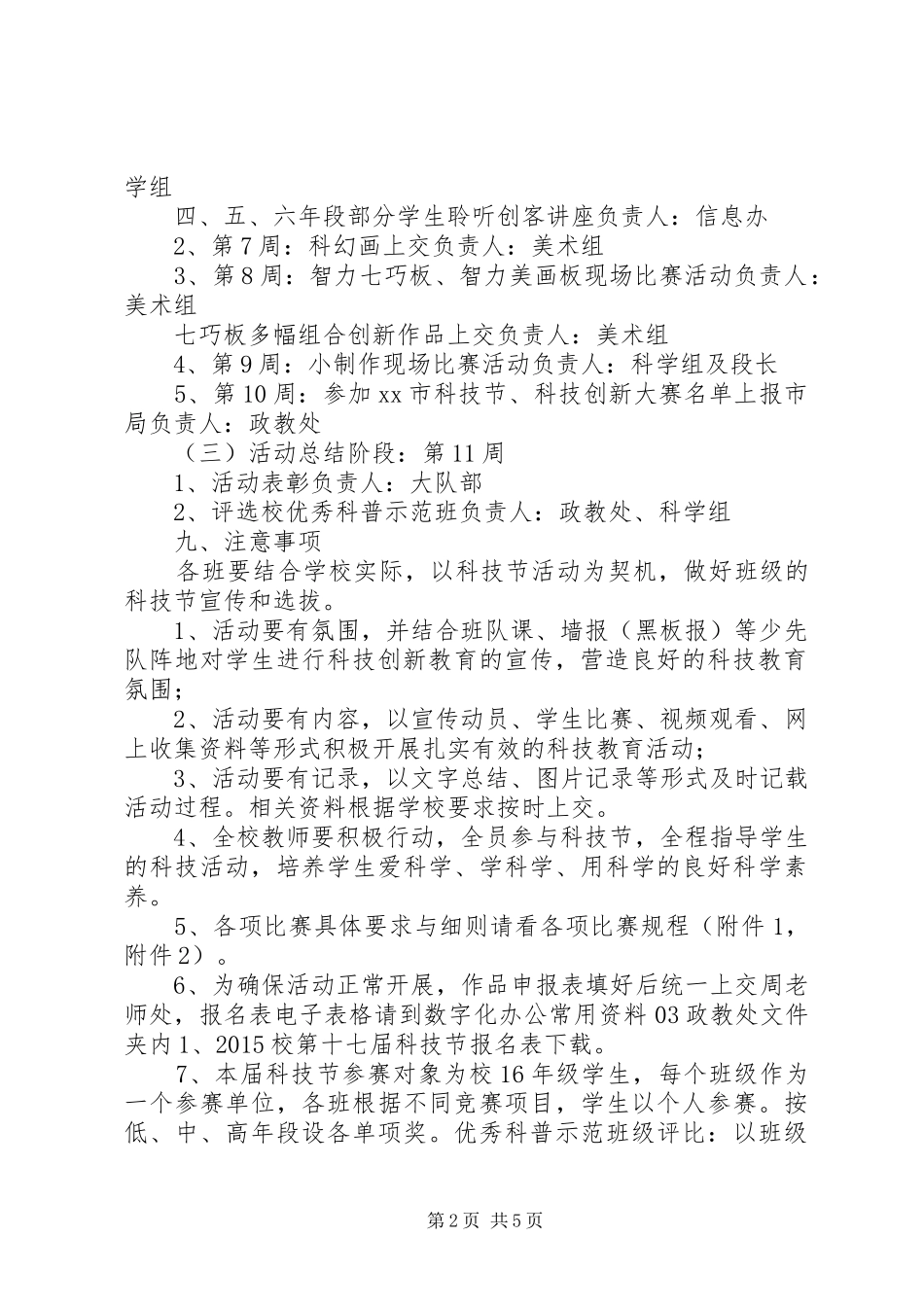 小学20XX年学年科技节活动实施方案 (4)_第2页