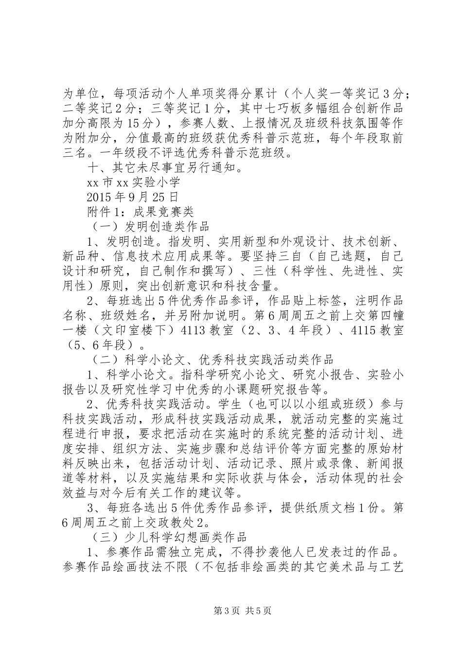 小学20XX年学年科技节活动实施方案 (4)_第3页