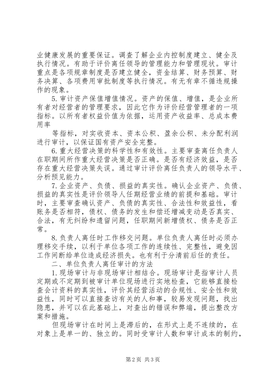 任期经济责任审计实施方案2 (5)_第2页