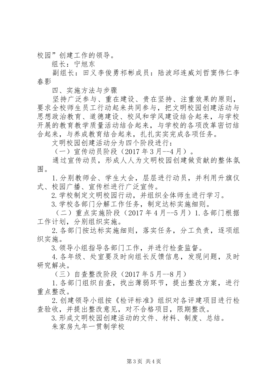 文明校园活动实施方案20XX年.2 (3)_第3页