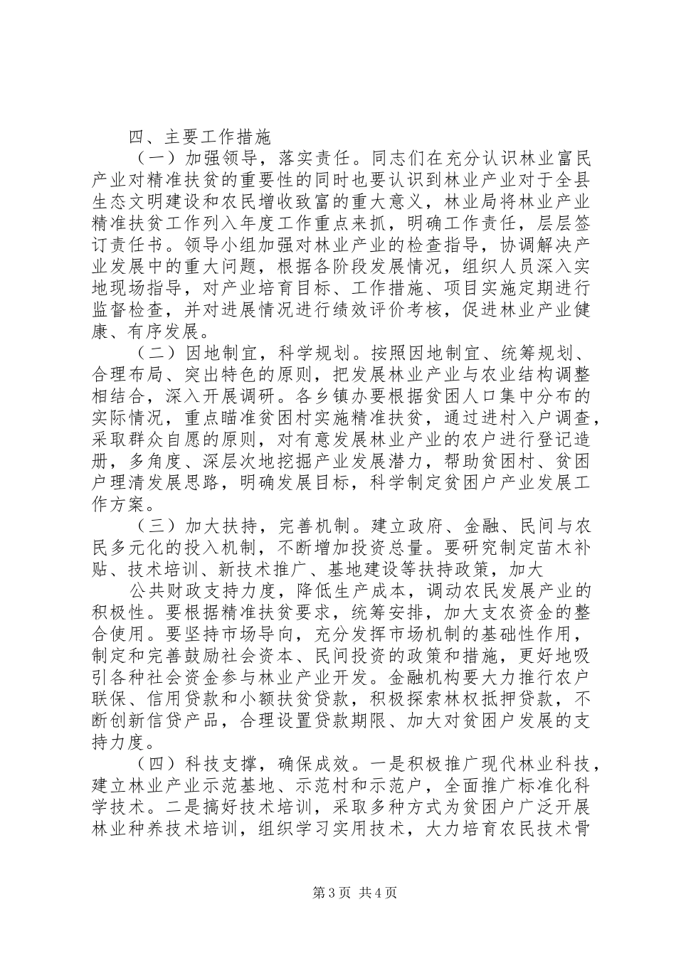 产业脱贫工作方案 _第3页