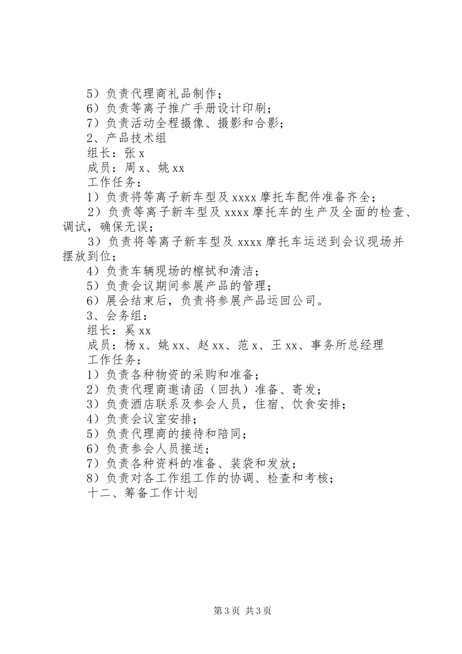 会议策划实施方案模板 _第3页