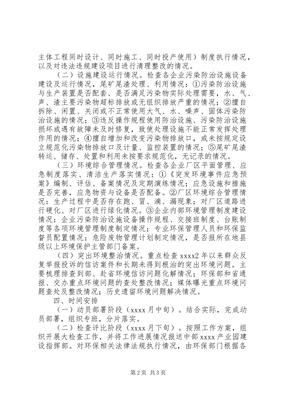 环境保护检查工作实施方案 _第2页
