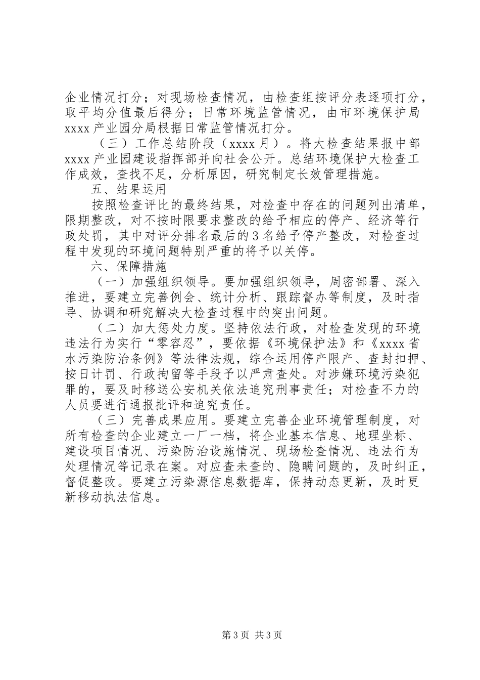 环境保护检查工作实施方案 _第3页