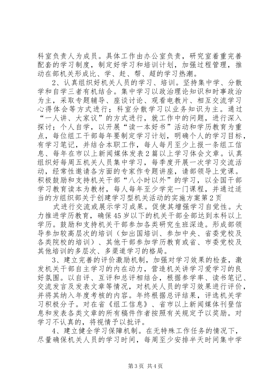 组织部关于创建学习型机关活动的方案 _第3页