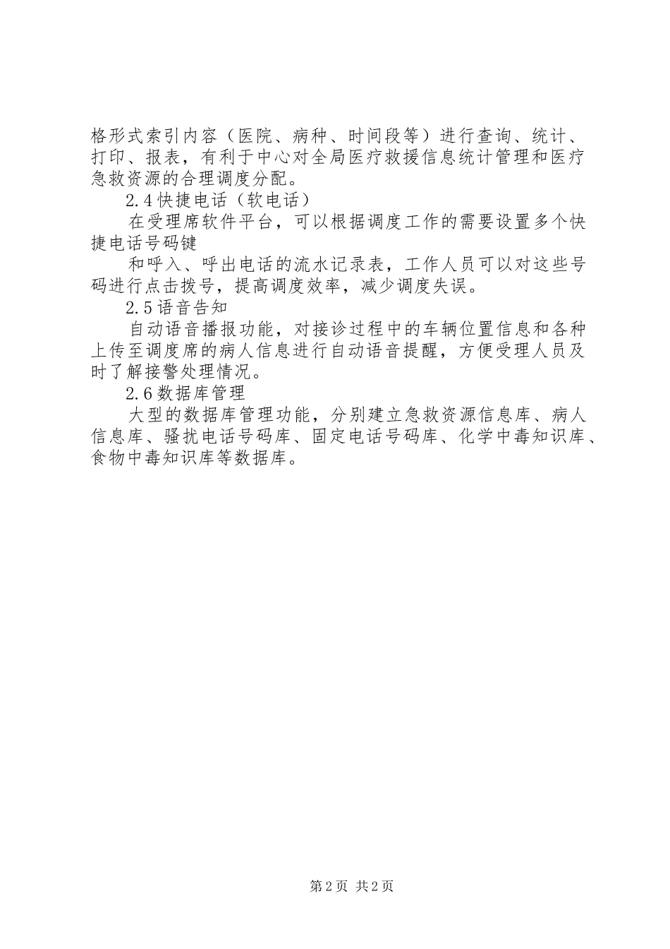 公安调度指挥系统的全面解决实施方案 _第2页