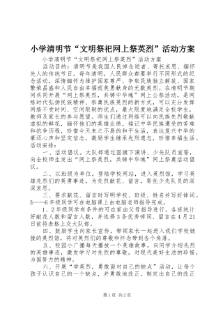 小学清明节“文明祭祀网上祭英烈”活动实施方案 