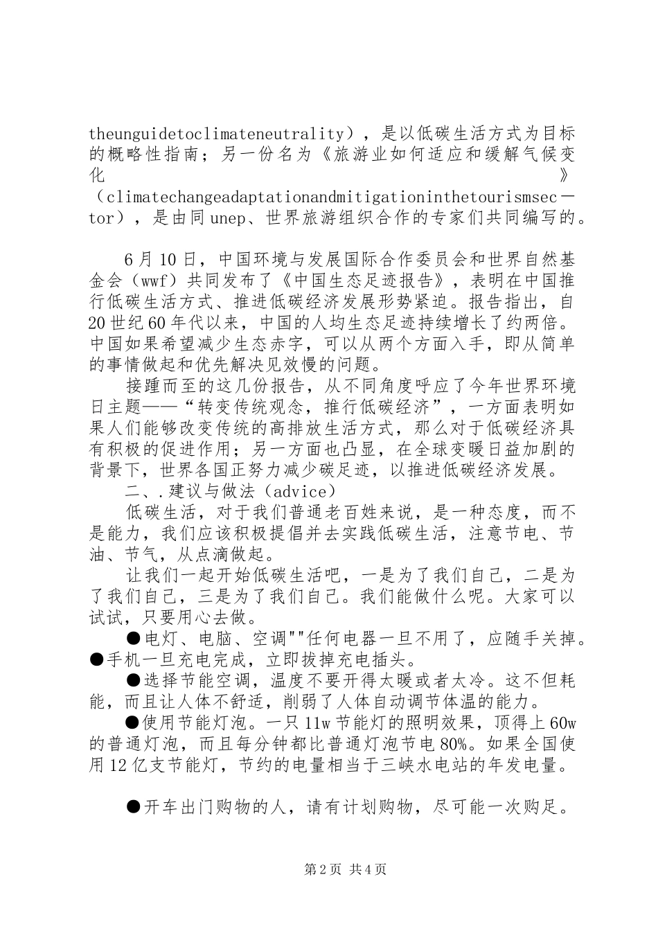 节能减排低碳生活活动实施方案 _第2页