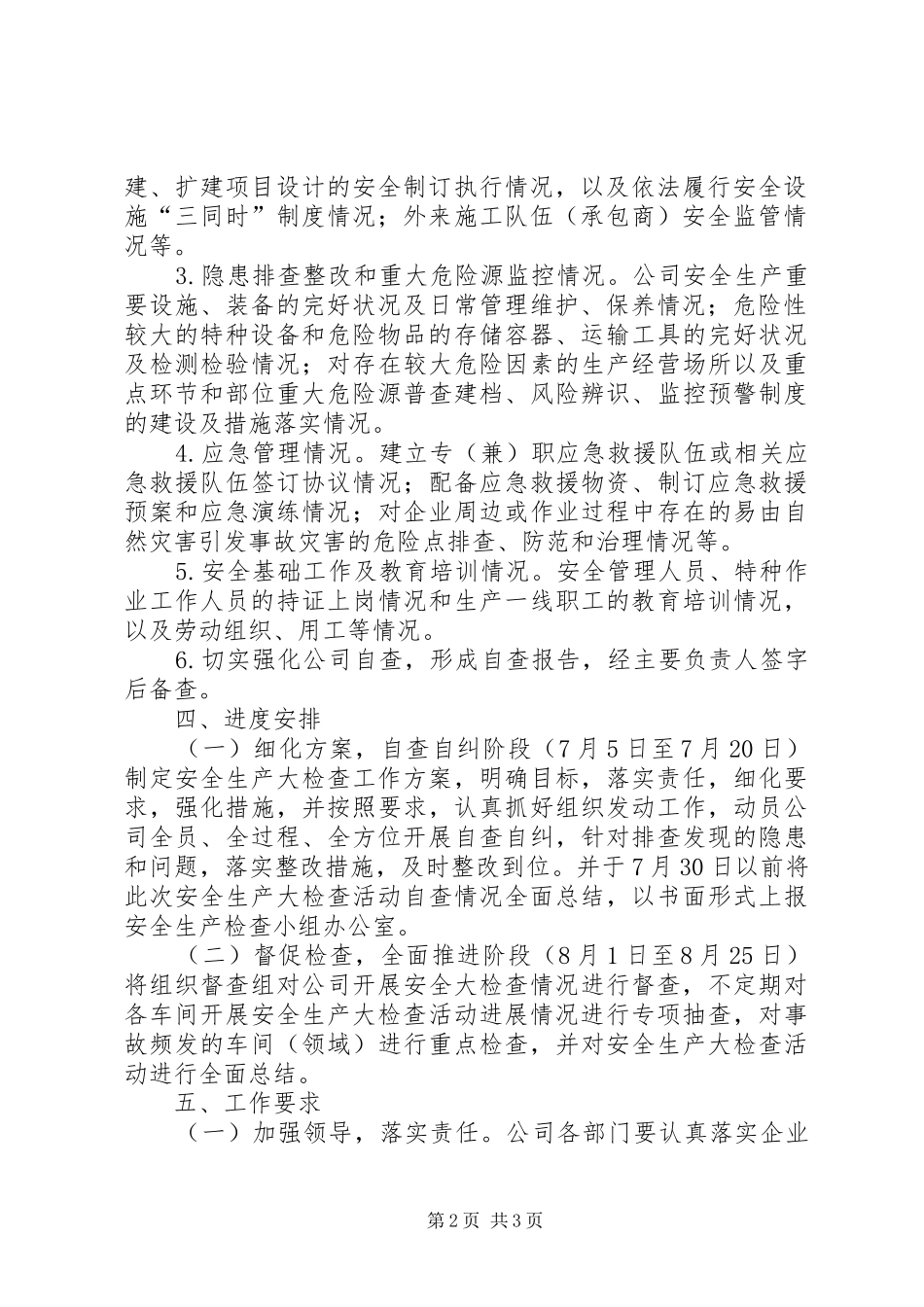 安全生产大检查工作方案 _第2页