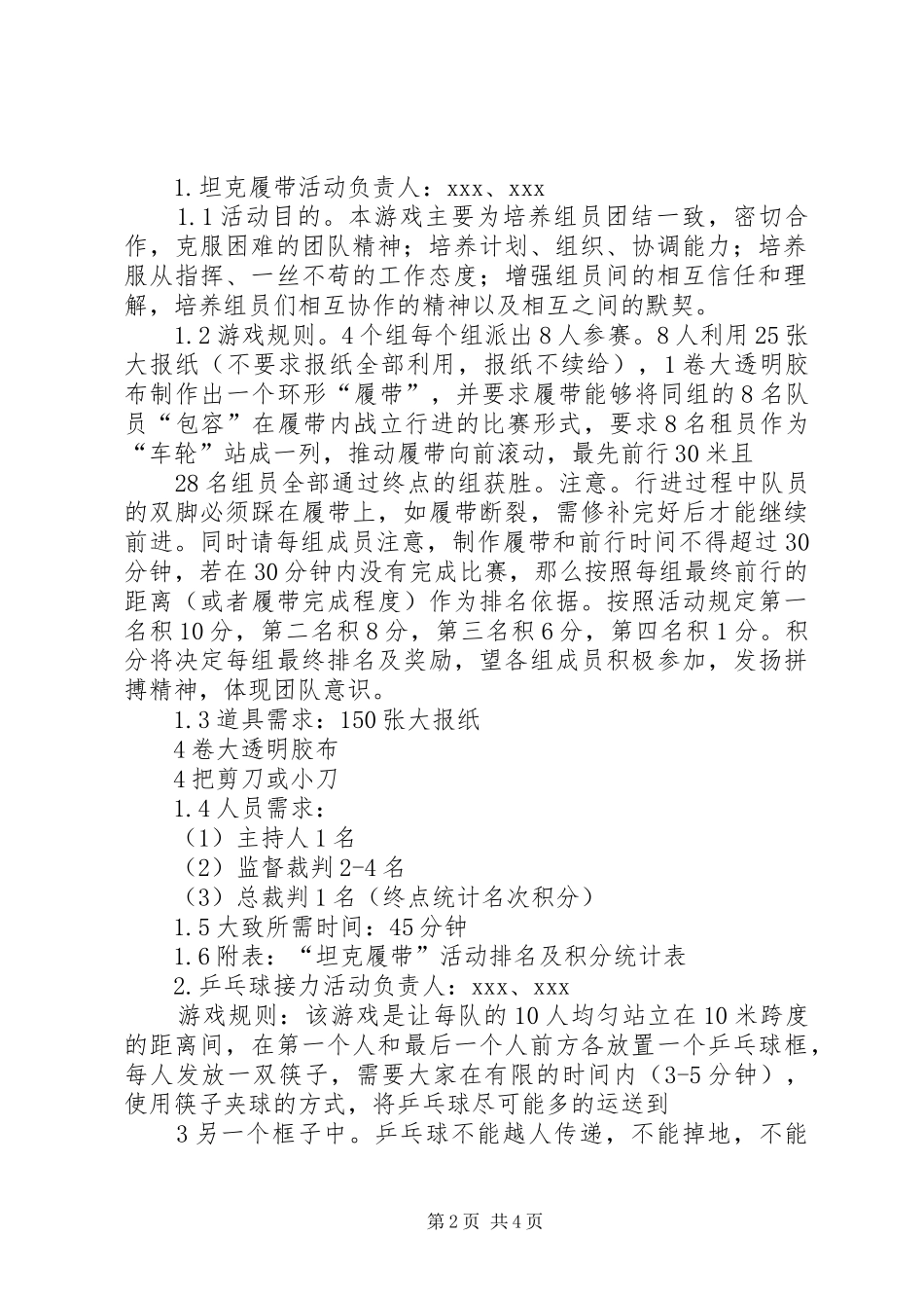 庆无旦迎新春文体活动实施方案 _第2页