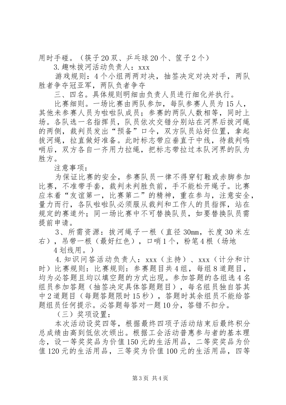 庆无旦迎新春文体活动实施方案 _第3页
