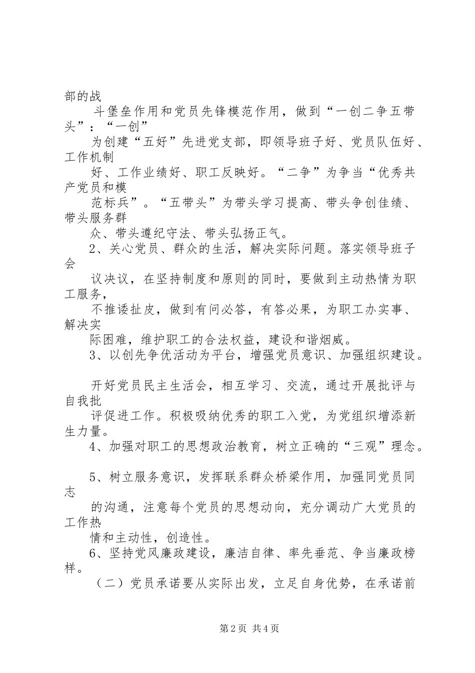 关于在全院党支部和党员中开展公开承诺活动的方案 _第2页