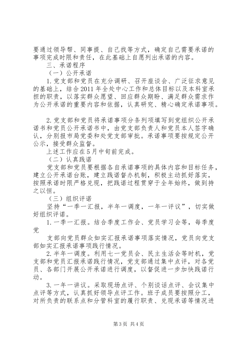 关于在全院党支部和党员中开展公开承诺活动的方案 _第3页