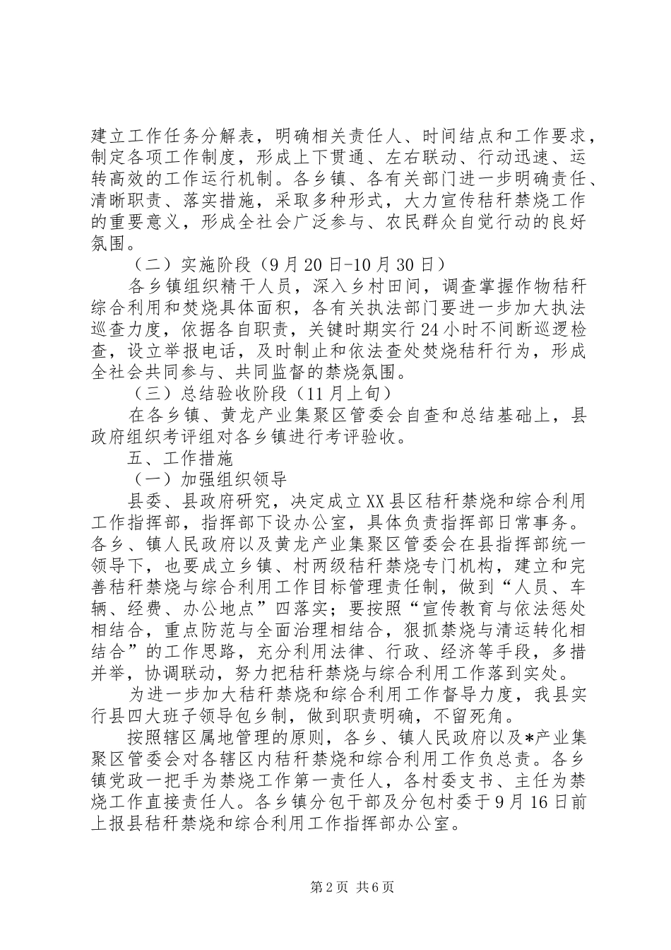 秋季秸秆禁烧与综合利用工作方案 _第2页
