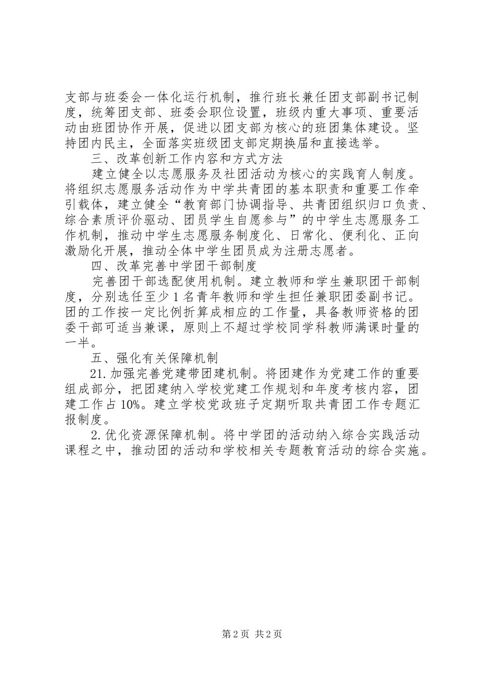 共青团XX市委《中学共青团改革方案》有关任务分解 _第2页
