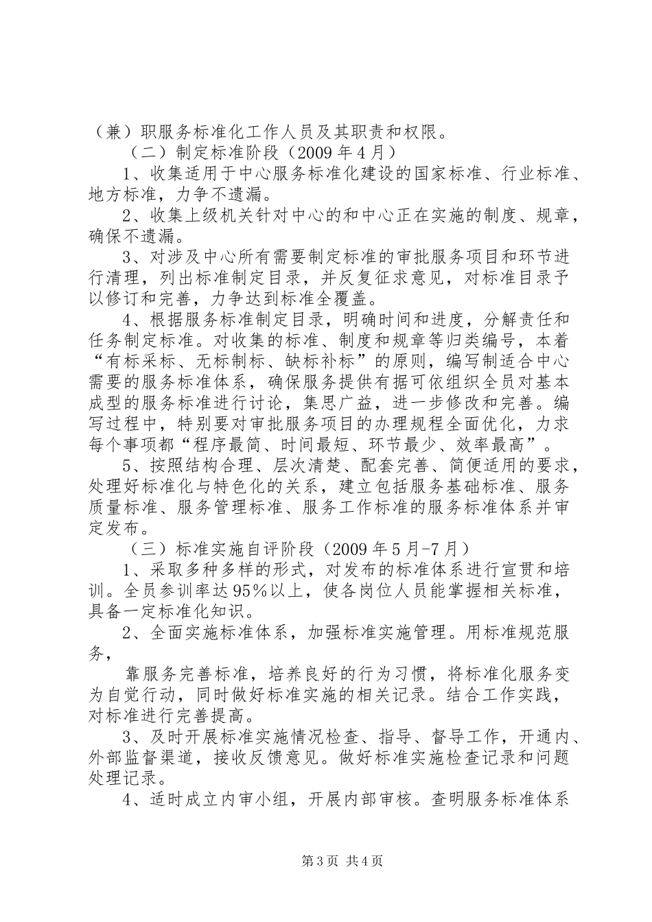 青少年服务中心标准化建设实施方案 _第3页