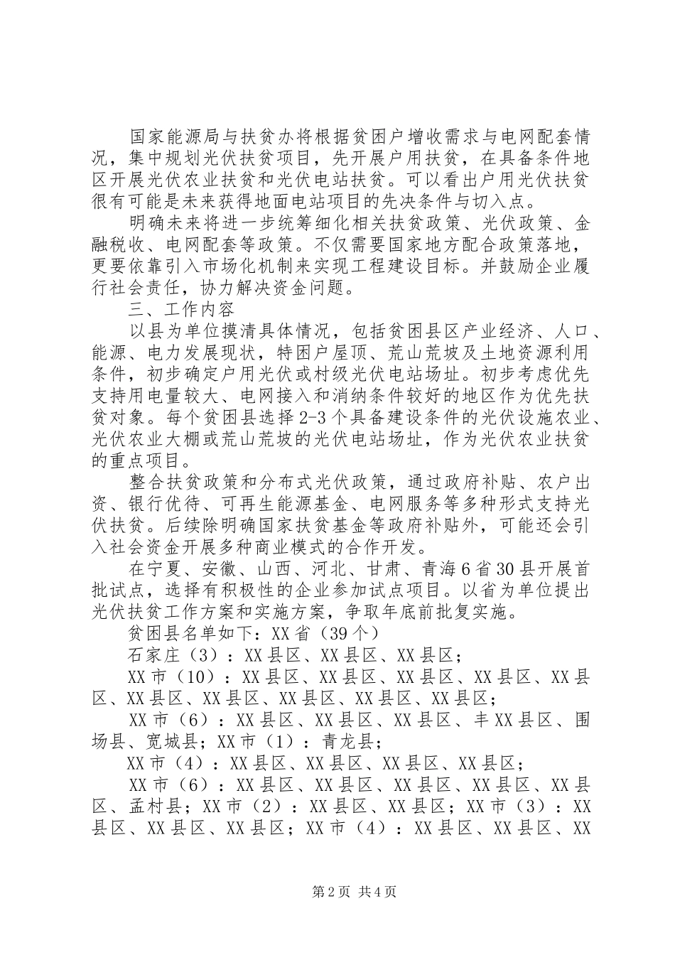 关于实施光伏扶贫工程工作方案 _第2页