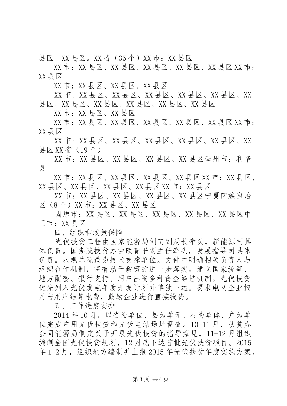 关于实施光伏扶贫工程工作方案 _第3页